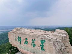 -棋盘山风景区
