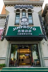 -吉姆叔叔亲子儿童摄影(青岛印象·山店)