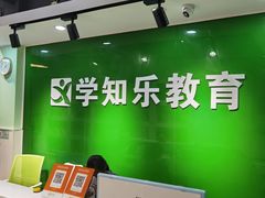 -学知乐教育·幼小衔接·小学科辅导(嘉定镇校区)