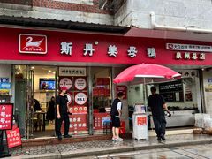 -斯丹姜母鸭·古法干香(涂门街总店)