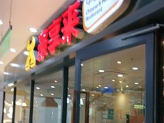 -豪享来中西餐厅(隆昌店)