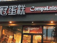门面-皇冠幸福里动物奶油生日蛋糕(工业三路店)