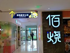 -丽达购物中心(崂山店)