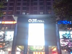 门面-银座mall(东直门店)