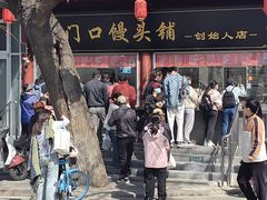 -宫门口馒头铺(创始人总店)