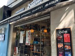 -El Bodegon阿根廷秘鲁餐厅(幸福路店)