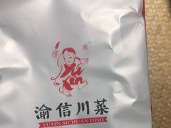 -渝信川菜(西单店)