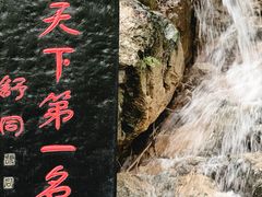 -华阳洞风景区