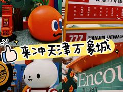-天津万象城