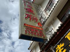 门面-沱江鱼府(丽江店)