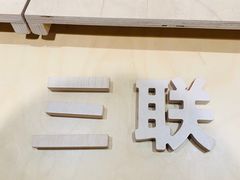 -三联韬奋书店(宽窄巷子店)