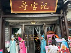 -寻宝记绍兴菜(鲁迅路店)