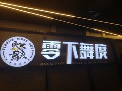 -零下舞度·街舞连锁机构(万科中心店)