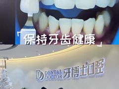 -牙博士口腔品牌连锁(杨浦店)