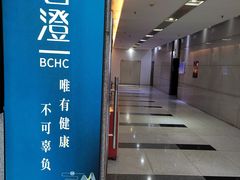 -碧澄保健(东风西路店)
