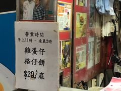 -利强记北角鸡蛋仔(弥敦道店 )