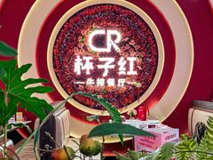 -杯子红牛排(创意产业园店)