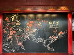 -梅园