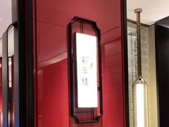 -今轩中餐厅(西安经开洲际酒店)