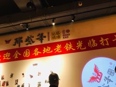 门面-那些年记忆烧烤