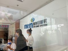 -美尔目眼科医院·近视手术·儿童近视(通州店)