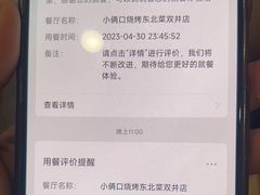 -小俩口烧烤东北菜(双井店)