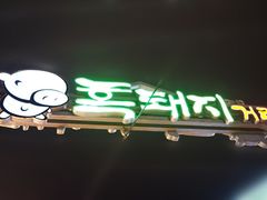 -Dombe豚(黑猪肉街店)