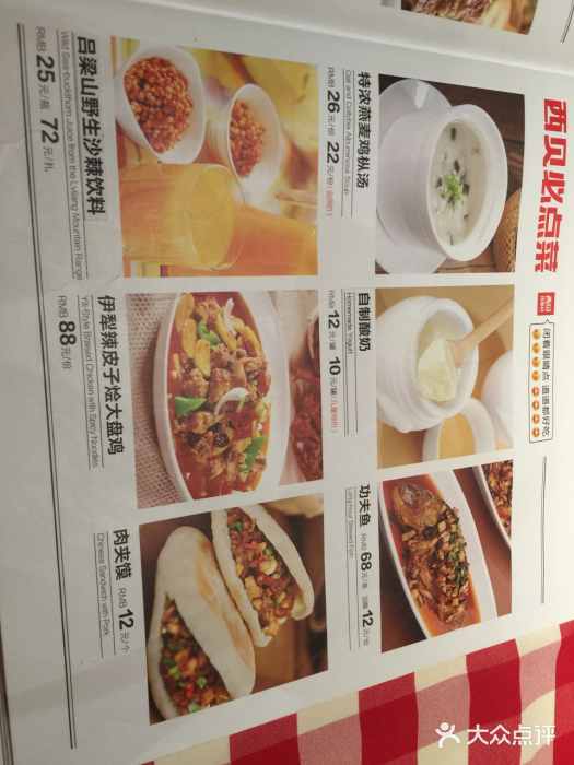 西贝莜面村(香蜜湖店)菜单图片