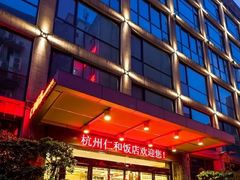 -杭州西湖仁和饭店(湖滨银泰in77店)