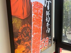 -醉董牛川派鲜肉自选火锅(烟台店)
