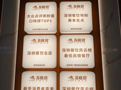 -苏晓玥·江南小吃(深圳北站店)