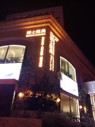 -Dr.U博士医疗美容医院