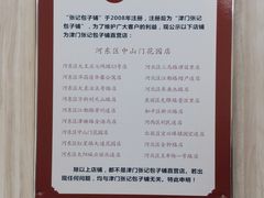 -津门张记包子铺(中山门店)