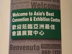-香港会议展览中心演讲厅