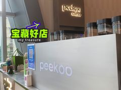 -peekoo coffee(尚嘉中心店)