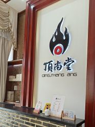 -顶尚堂白发脱发养发