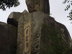 -罗三妹山