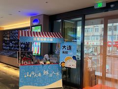 -连鹭海鲜·海肠捞饭·海胆饭(星海店)