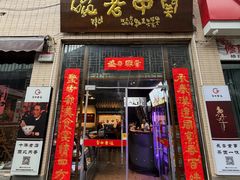 -关中老碗(建工路店)