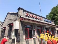 门面-赵府街副食店