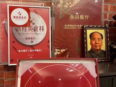 -永兴餐厅(复兴中路店)