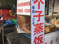-大个子蒸饭