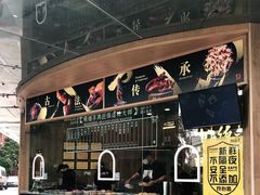 -味德丰·酱鹅(上海打浦路店)