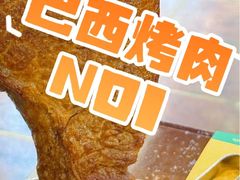 -拉丁餐厅·巴西烤肉自助(正佳广场店)