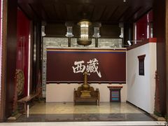 -西藏饭店·亚克·食光自助餐厅(文殊院店)