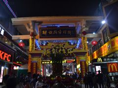 -解放路步行街                