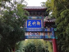 -红螺寺