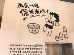-椰小调.儋州米烂(名门店)