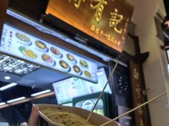 -清真蒋有记(老门东店)