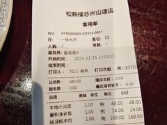 -松鹤楼(山塘街店)